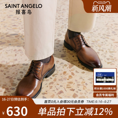 报喜鸟2026夏季新款男士商务正装皮鞋小牛皮擦色复古透气德比鞋