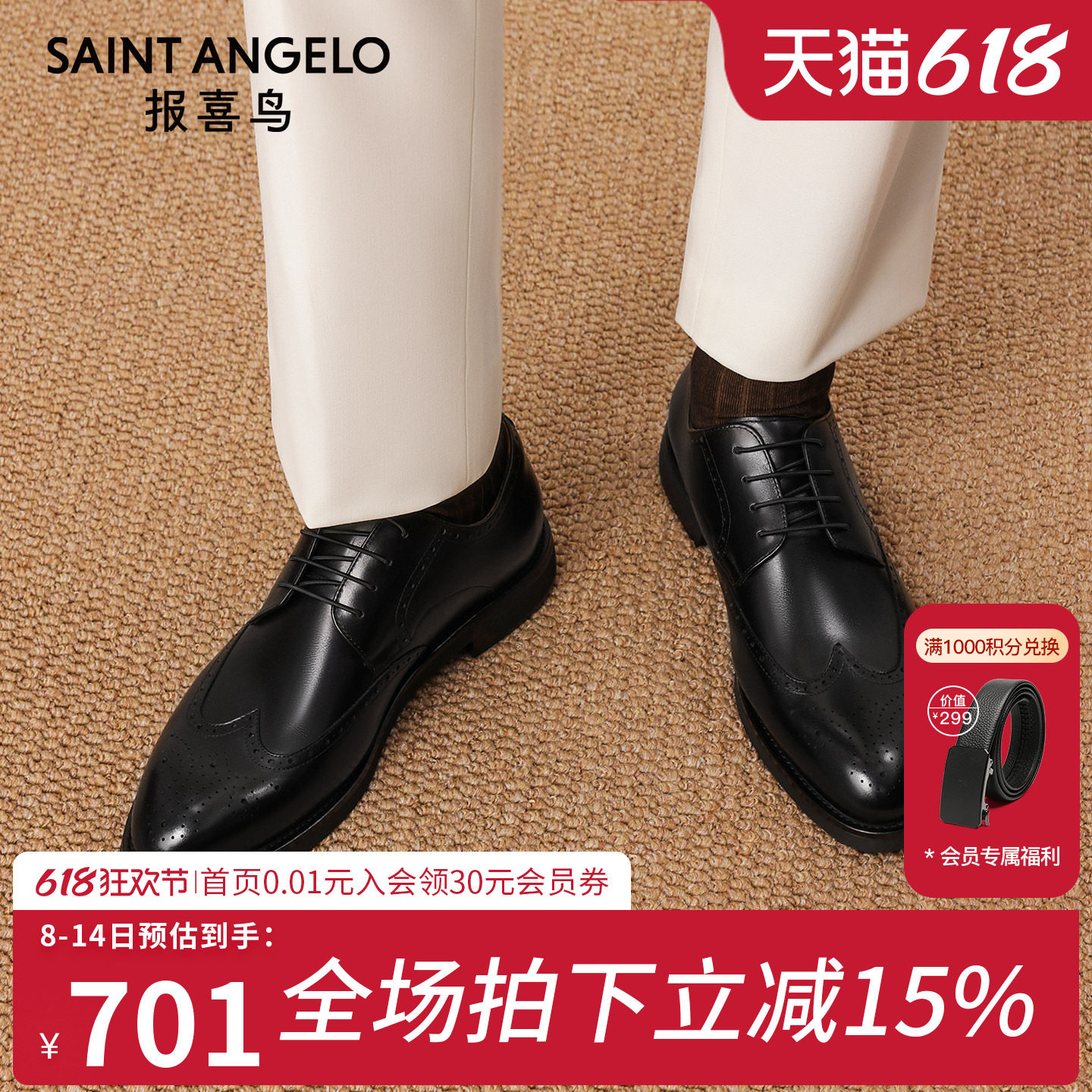 【增高5.6CM】报喜鸟2026新款男士布洛克皮鞋内增高商务正装鞋子