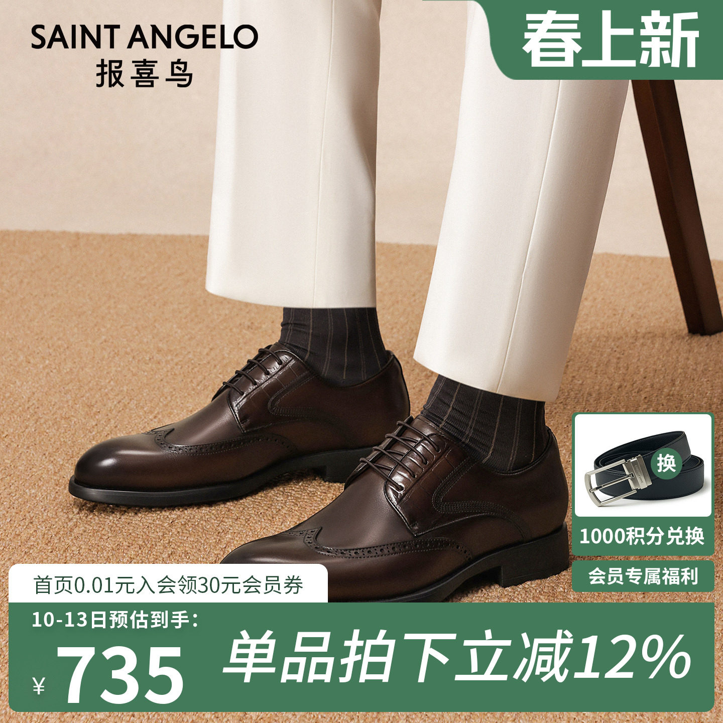 【轻底透气】报喜鸟皮鞋春秋新款男士布洛克休闲皮鞋真皮商务男鞋