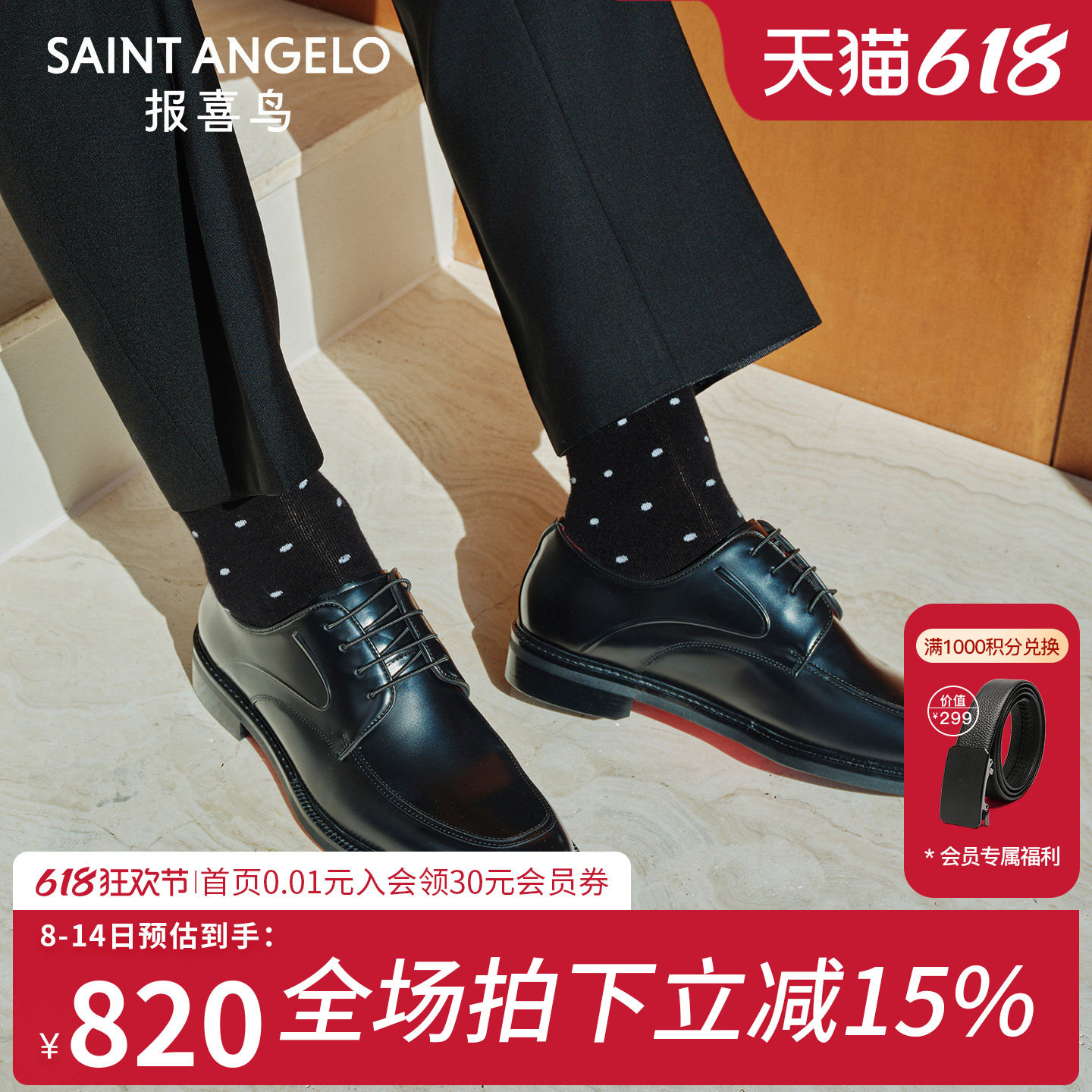 【红底鞋】报喜鸟春秋新款男士正装皮鞋小牛皮青年轻奢亮面商务鞋