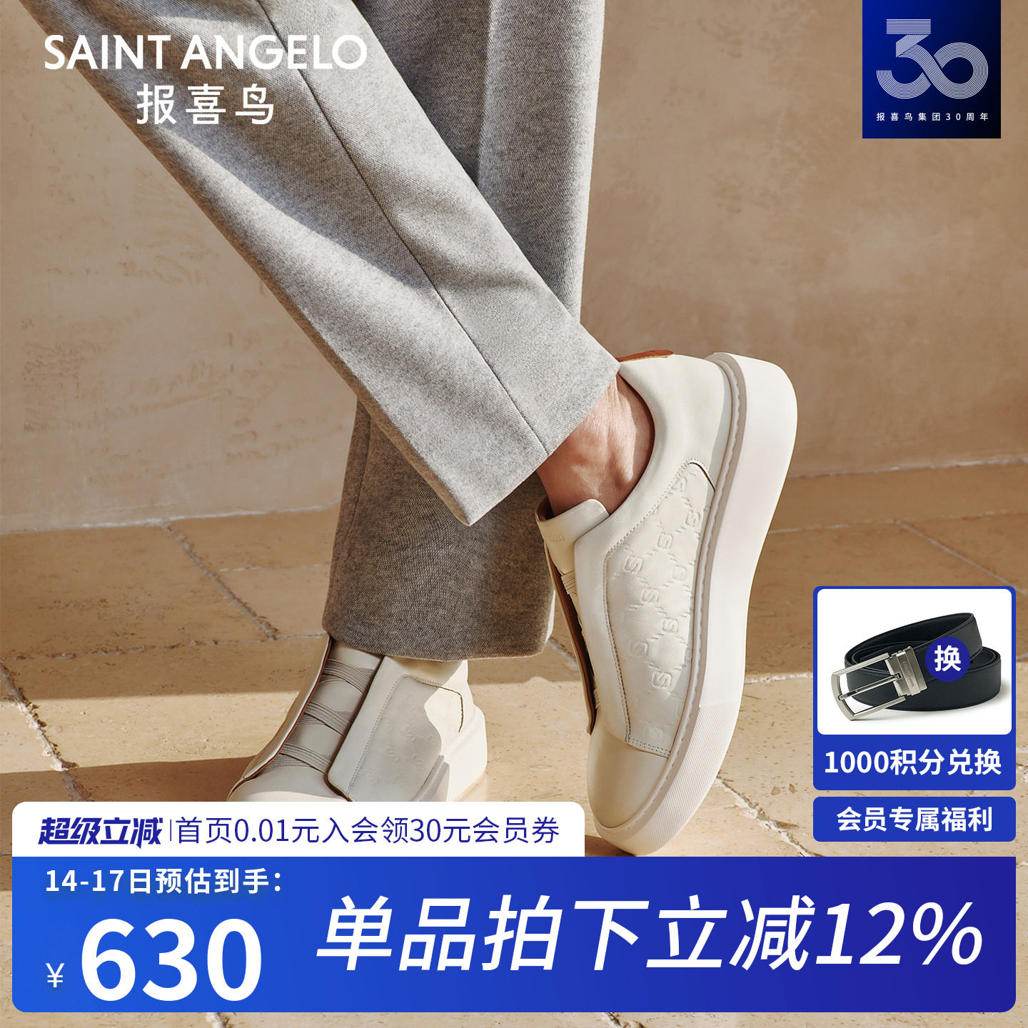 报喜鸟男鞋2026春季新款男士商务板鞋压花小牛皮增高休闲小白鞋