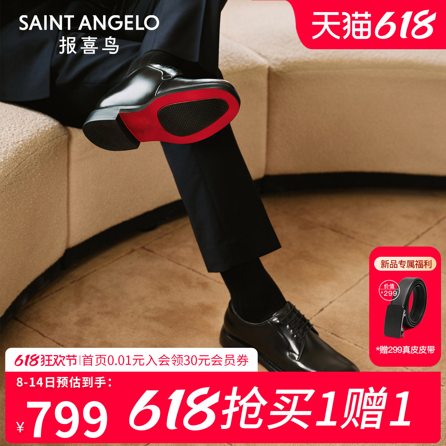 报喜鸟2026秋季新款红底皮鞋男结婚新郎鞋进口牛皮男士商务正装鞋