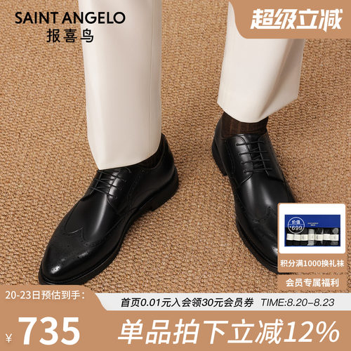 【增高5.6CM】报喜鸟2026新款男士布洛克皮鞋内增高商务正装鞋子