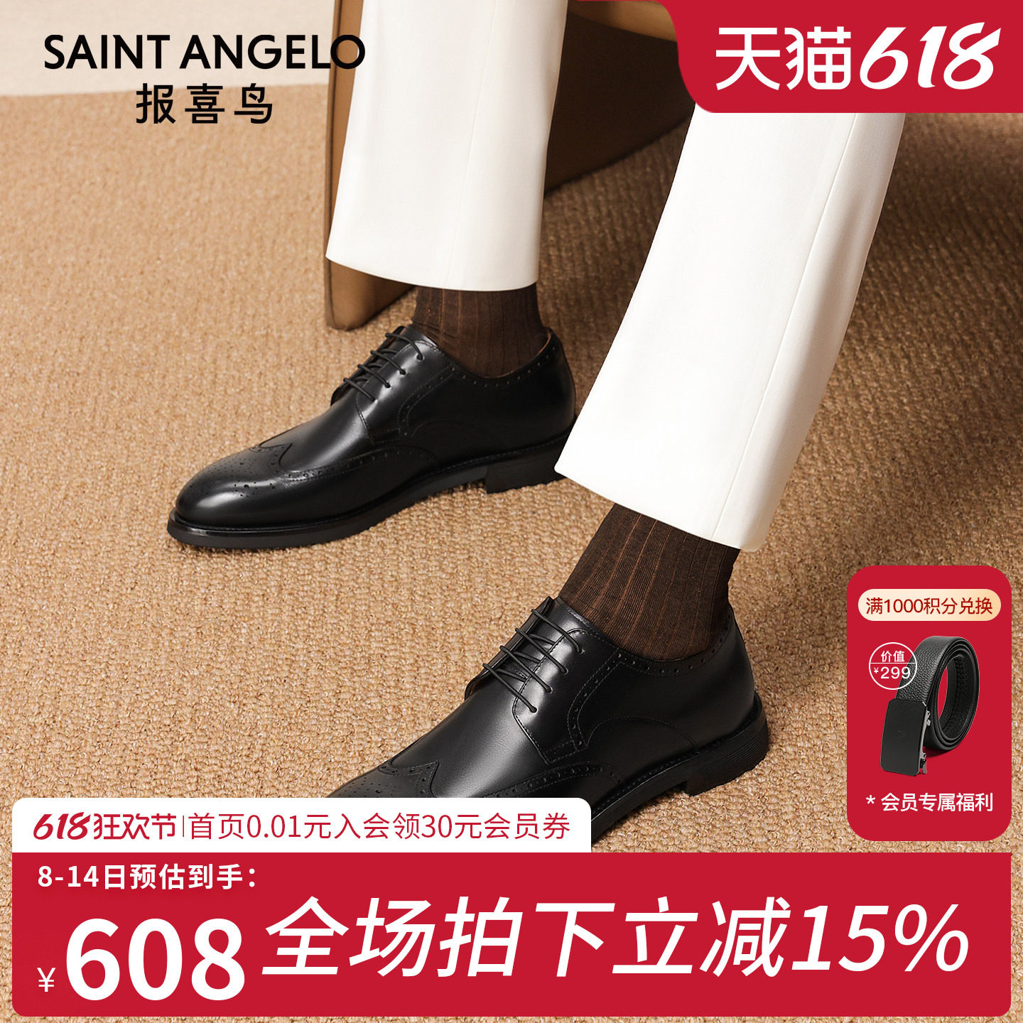 【超轻软底】报喜鸟男鞋春秋新款男士正装商务布洛克新郎结婚皮鞋
