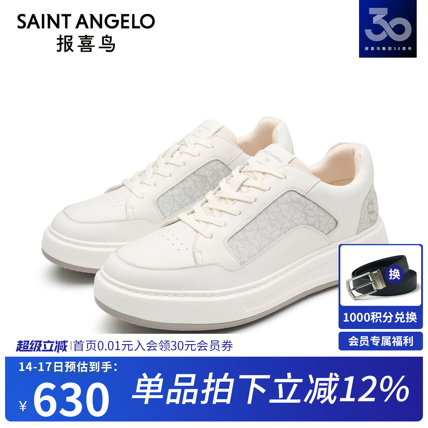 报喜鸟男鞋春秋款男士休闲板鞋真皮百搭单鞋拼色厚底小白鞋潮