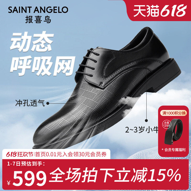 报喜鸟皮鞋夏季新款男士正装皮鞋透气商务德比鞋圆头真皮青年男鞋