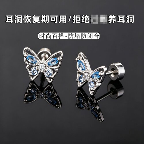 精致钛钢镶钻蝴蝶耳钉养耳洞耳环钛钢耳骨钉免摘冷淡风耳饰女