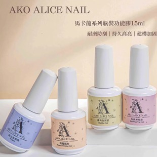 ako底胶封层套装构建加固胶免洗钢化结合剂美甲功能胶专用光疗