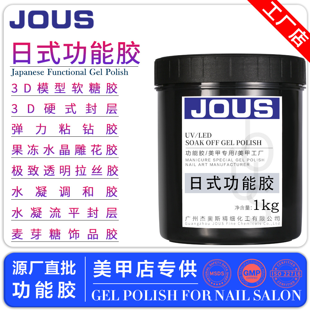 杰奥斯日式功能胶粘钻底胶免洗