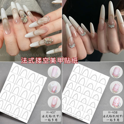 法式贴纸美甲镂空喷绘模板透明材料服帖不起翘一贴两用辅助指甲贴