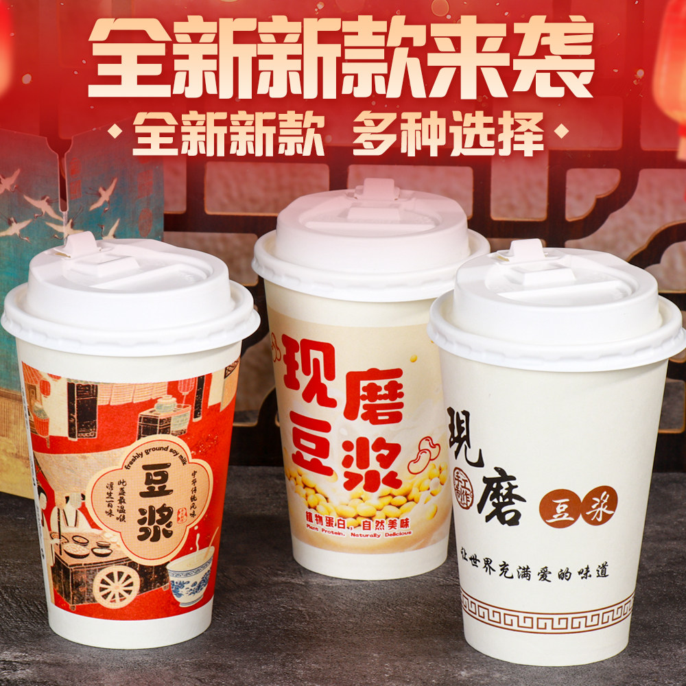 全新新款纸杯一次性商用带盖豆浆杯多款选择食品级纸杯,餐饮具,纸杯,淘宝优惠券,粉丝福利购,淘宝优惠卷