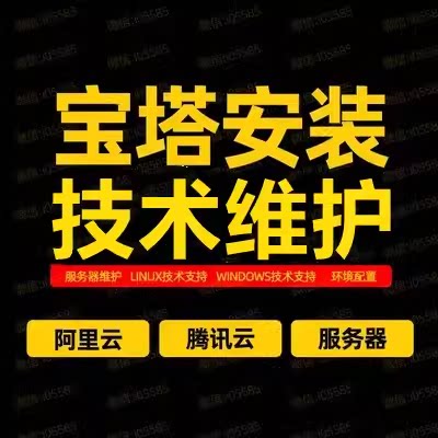宝塔面板安装维护服务器迁移linux搬家磁盘SSL证书数据库网站维护