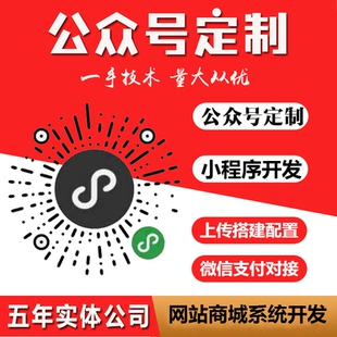 微信公众号订阅服务号注册认证微信支付网站设计系统制小程序开发