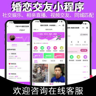 社交app交友语音聊天同城婚恋相亲小程序系统搭建源码开发定制作