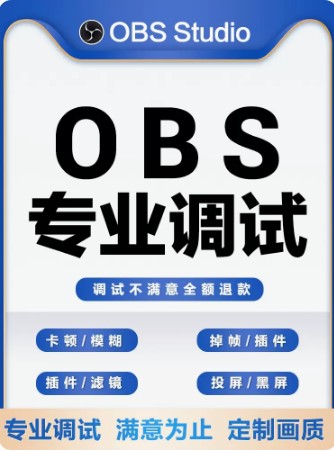 OBS绿幕直播调试抖音微信插件推流录屏美颜游戏歌词无人直播伴侣