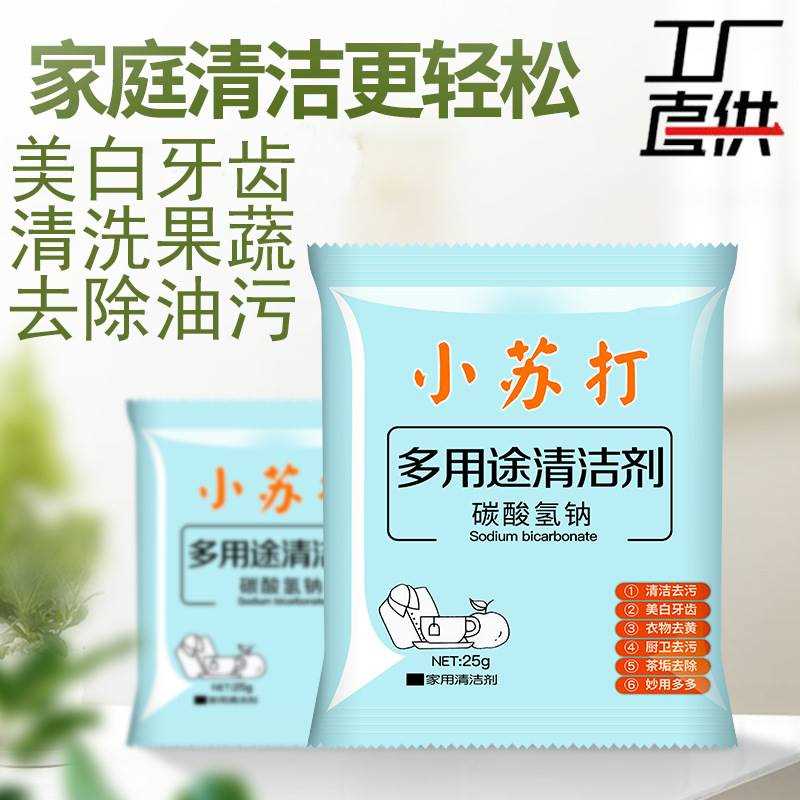 义乌市物创日用品有限公司小苏打食品级家用小苏打粉清洁去污厨房 洗护清洁剂/卫生巾/纸/香薰 多用途清洁剂 原图主图