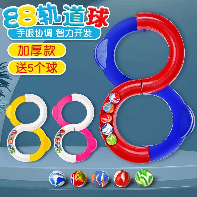 88轨道球感统训练儿童玩具八八培养孩子专注力意益智器材手眼协调