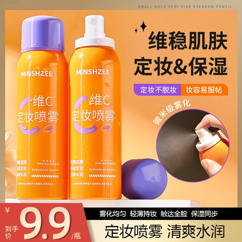 定妆喷雾持久快速控油防水防汗