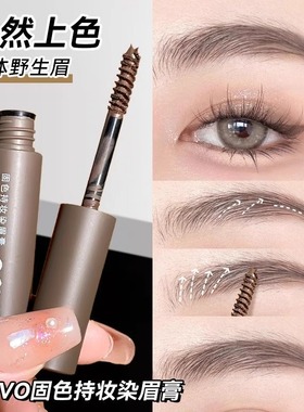 novo染眉膏防水持久不脱色不晕染懒人自然野生眉毛笔定型浅棕色女