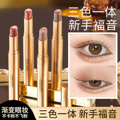 懒人三色渐变持久高光眼影棒