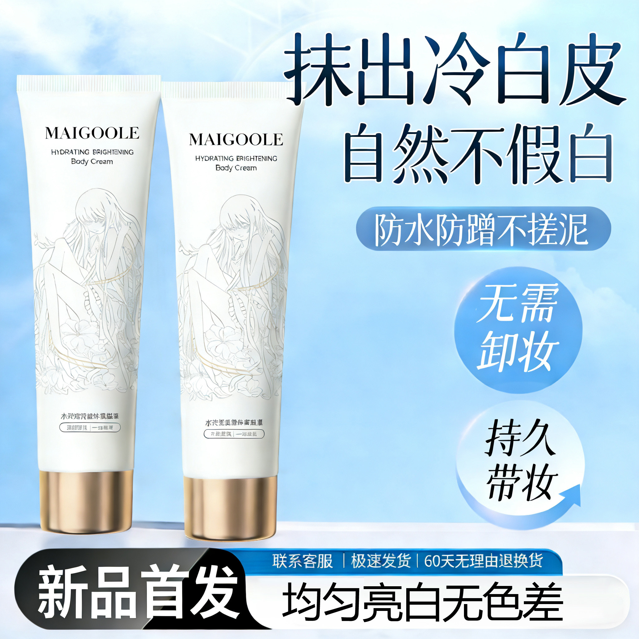 身体素颜霜学生党脸部美白身体乳补水保湿全身懒人霜隔离裸妆正品