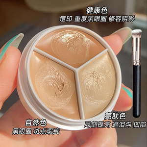 李佳埼三色遮瑕膏盘笔液女脸部遮盖黑眼圈痘印斑点官方正品旗舰店