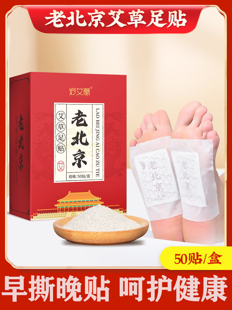 艾草足贴50贴 艾灸贴老北京足底足贴助自发热睡眠南阳男女通用