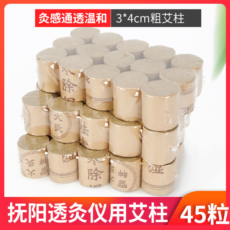 加粗纯艾柱短抚阳透灸仪专用3cm大艾条雷火灸4cm陈年艾草粗艾灸条