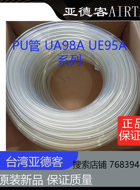 全新原装正品台湾亚德客PU管US98A120080内径 8外径12长度100米