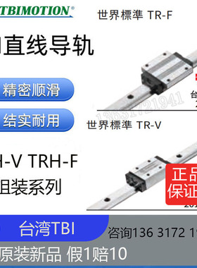 台湾TBI线性滑轨导轨TRH15 20 25 30 35VN  FE FN FL VE全新原装