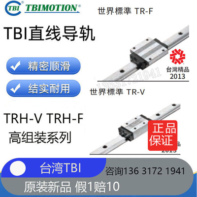 台湾TBI线性滑轨导轨TRH15 20 25 30 35VN  FE FN FL VE全新原装