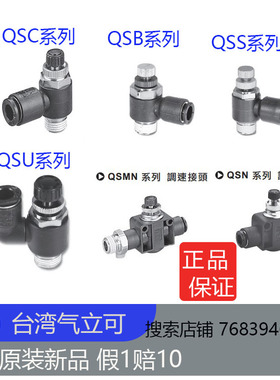 台湾气立可调速接头QSC602A   QSC6M5AQSC4M5A QSC601A 全新原装