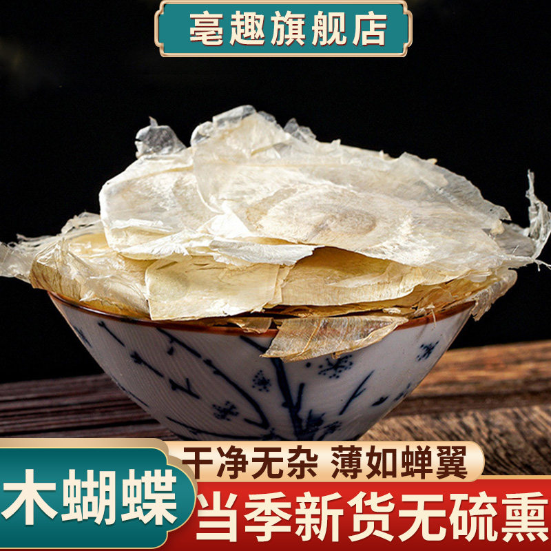 木蝴蝶中药材云南千张纸干花非泡茶水千层纸云故子干蝴蝶玉蝴蝶