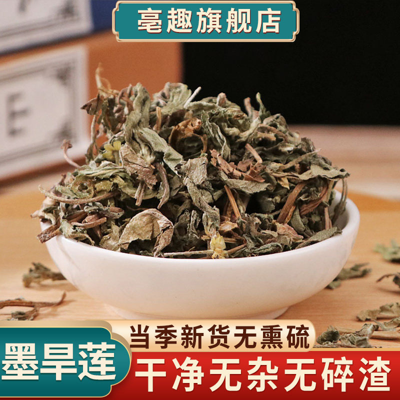 墨旱莲500克旱莲草中药材粉搭配何首乌女贞子旱莲草组合正品泡茶