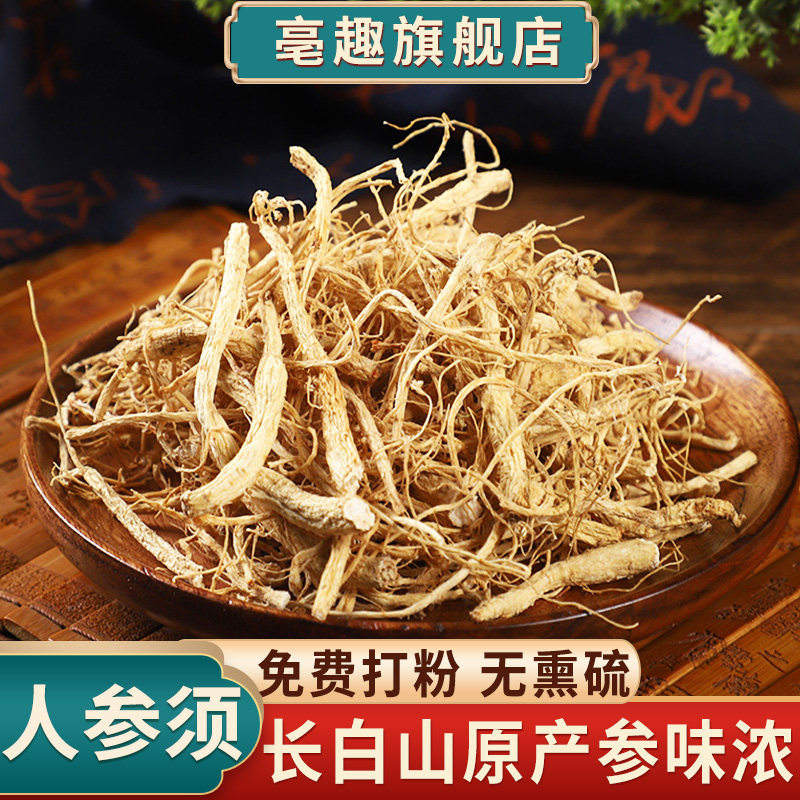 人参须500g人参长白山白参须配麦冬地龙煲汤干参须根非泡茶生晒参