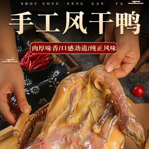 十里风农家自制风干鸭腊板鸭散养