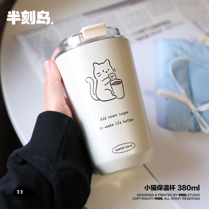 半刻岛新款原创可爱咖啡猫304不锈钢380ml防漏随行保温杯礼物