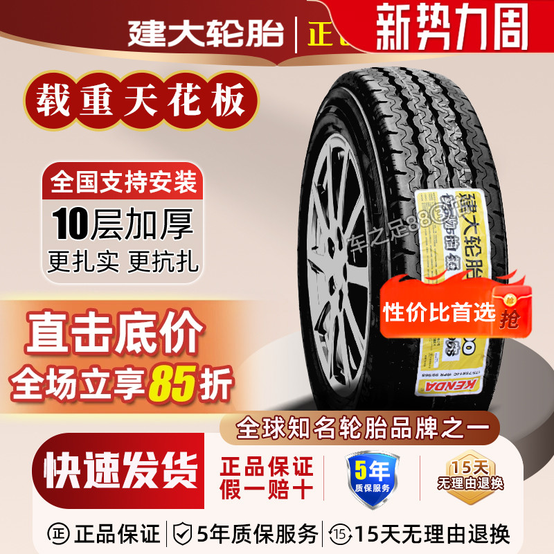 建大轮胎155r12r13 165r13/175/185 70r14/r15 195/70r15lt/c加厚