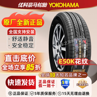 优科豪马横滨轮胎185 E50K飞度锋范竞瑞哥瑞18560R15 60R15 84H