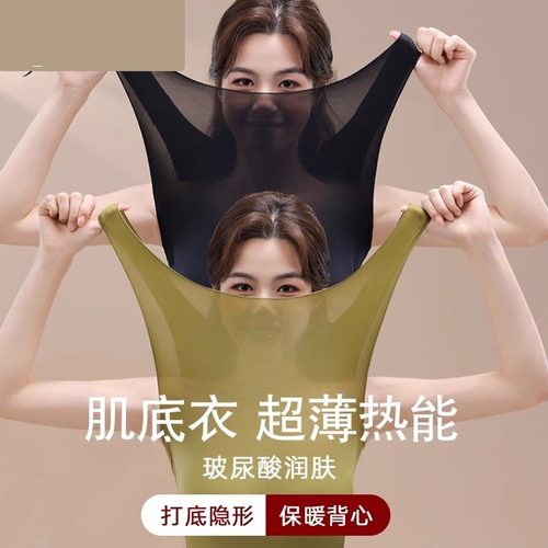 超薄隐形紧身无痕保暖背心女士发热内衣面膜上衣肌底美肤衣打底衫