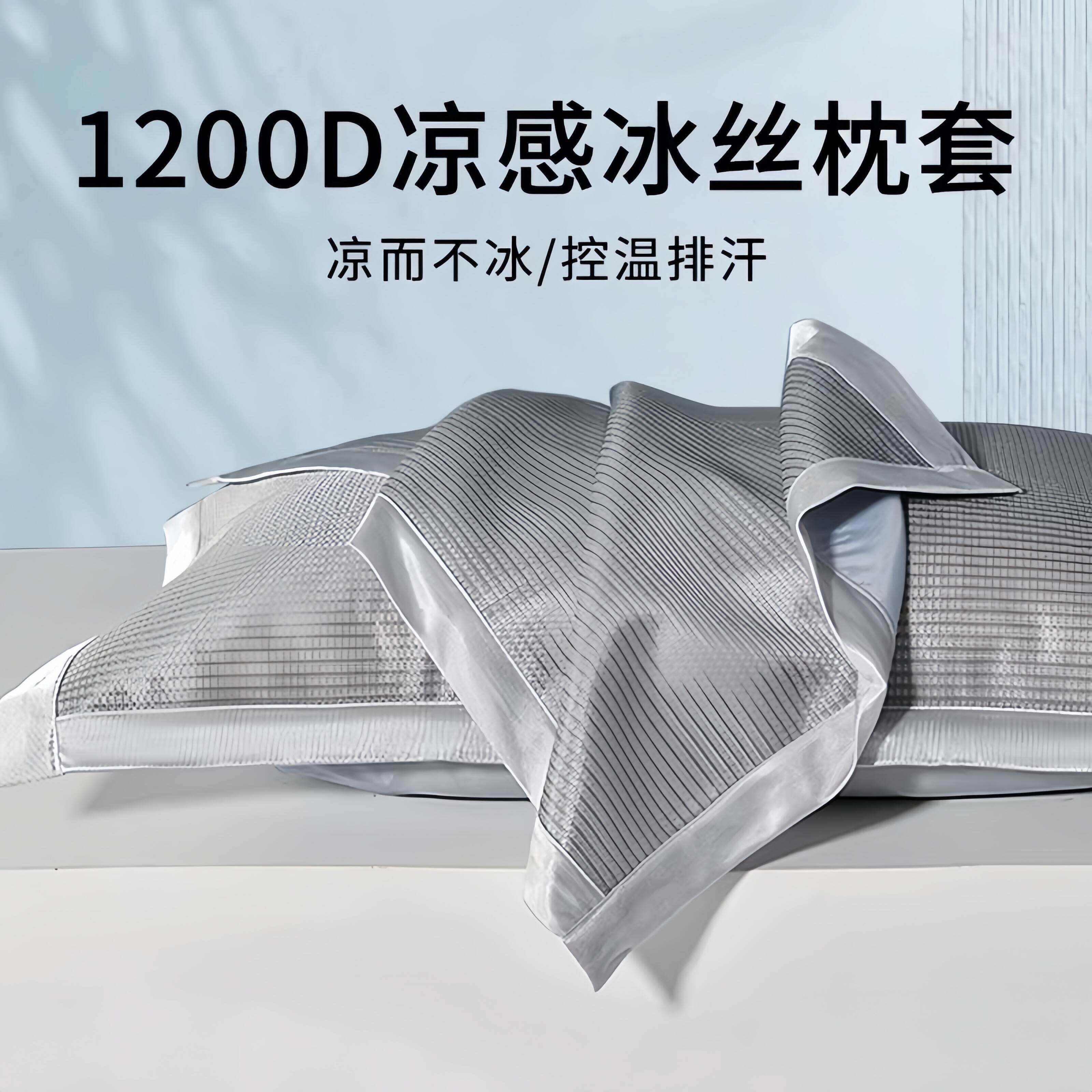 凉枕头套1200D夏季冰丝枕套一对装家用单个冰丝枕套48cmx74cm枕