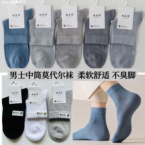 瑞孚特男士中筒袜莫代尔柔软舒适透气中腰春夏男袜子不脚臭男袜