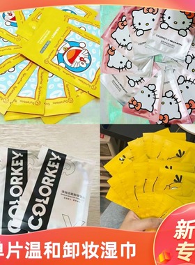 colorkey珂拉琪联名款宝可梦单片卸妆湿巾20片清洁温和颜色随机款