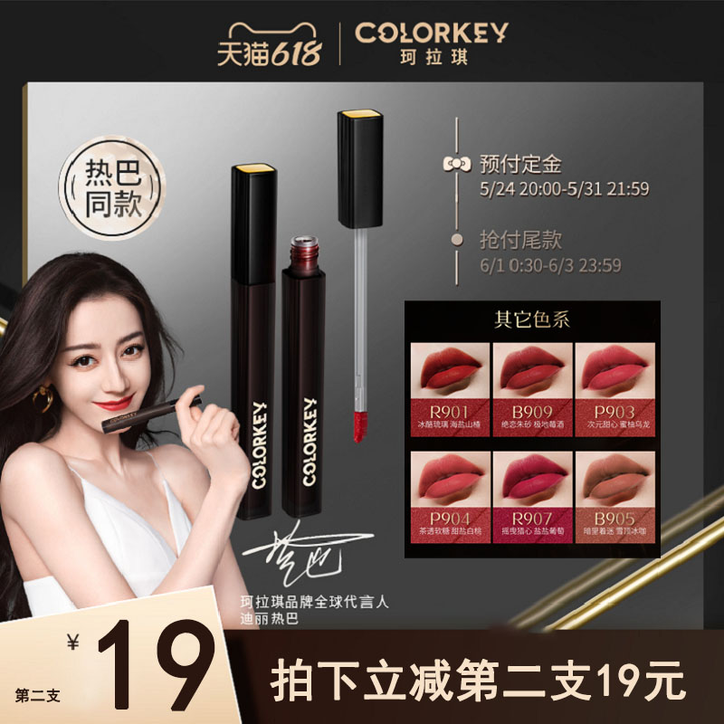 colorkey热巴黑丝缎哑光雾面唇釉