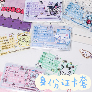 新创意覆盖遮挡脸信息高颜值大头照身份证Chiikawa校园卡套保护套