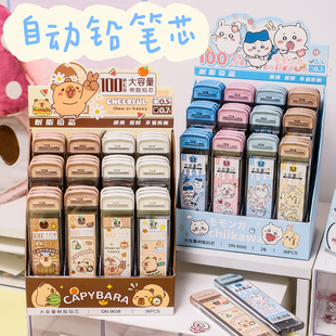 卡通chiikawa0.5/0.7自动铅笔替换活动铅芯2B不易断学生专用替芯