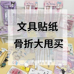 来抢捡漏大清仓大甩卖文具周边贴纸便宜出全部都是亏本出满20包邮
