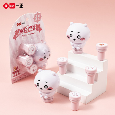 正版一正x吉伊卡哇盖章印章机