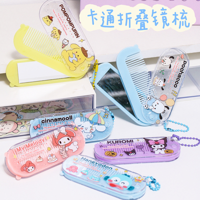 卡通折叠小梳镜子便携链条放包里