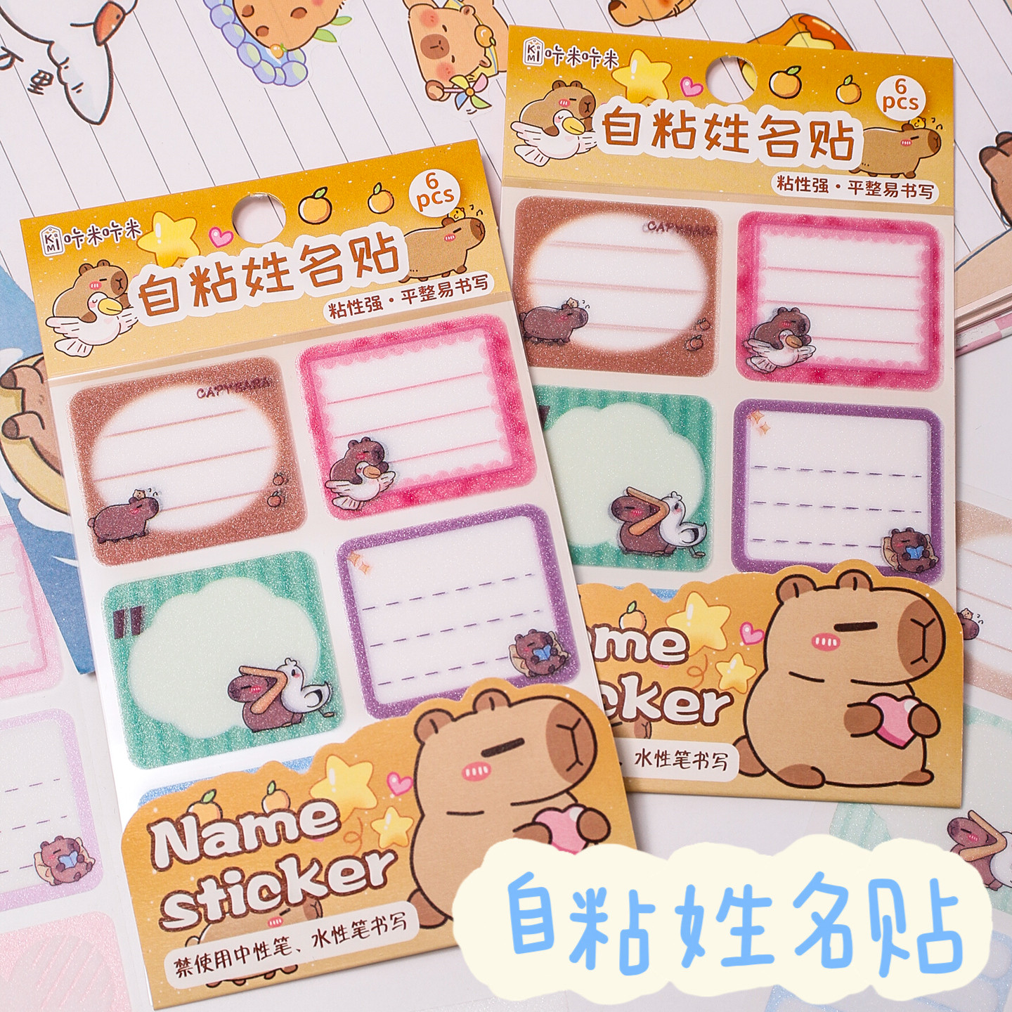 卡皮巴拉磨砂姓名贴半透明儿童学生幼儿园班级标签可自粘贴纸文具,玩具/童车/益智/积木/模型,名字贴,淘宝优惠券,粉丝福利购,淘宝优惠卷